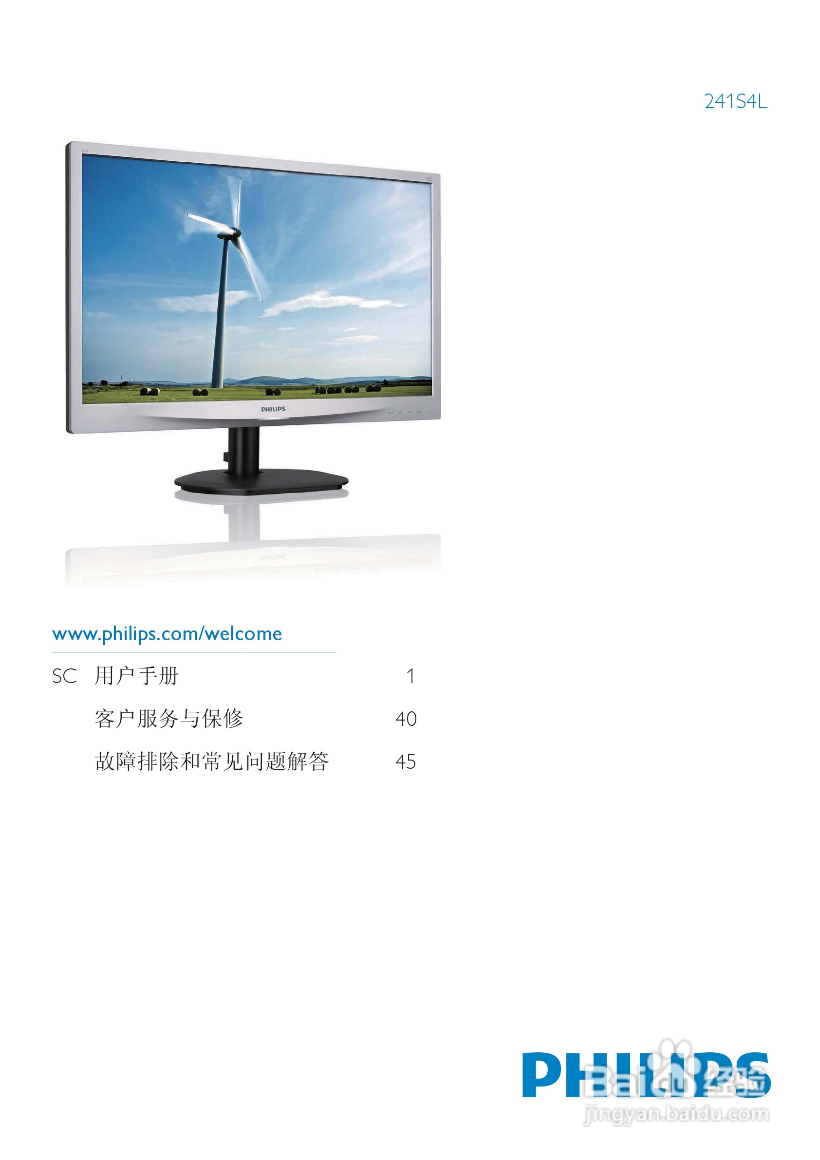 PHILIPS 241S4L显示器说明书:[1]
