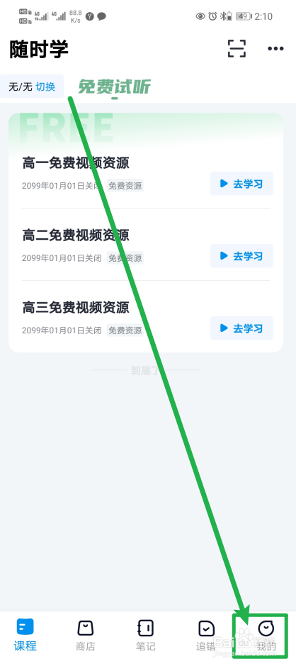 《简单一百》App如何开启错题自动加入错题本？