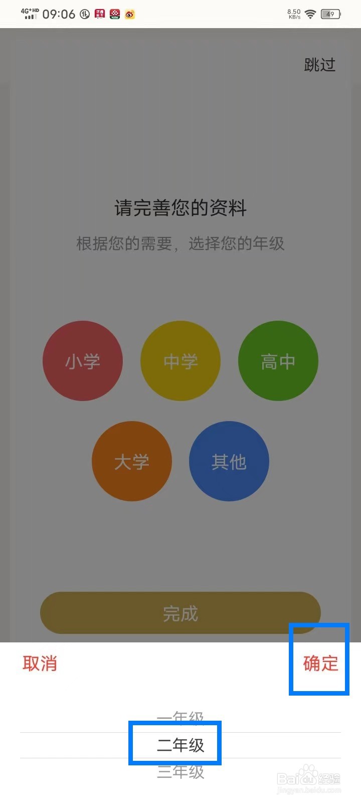 古诗词典app如何更改年级