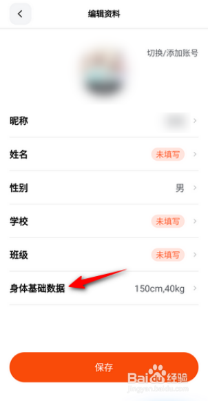 天天跳绳怎么添加身体基础数据
