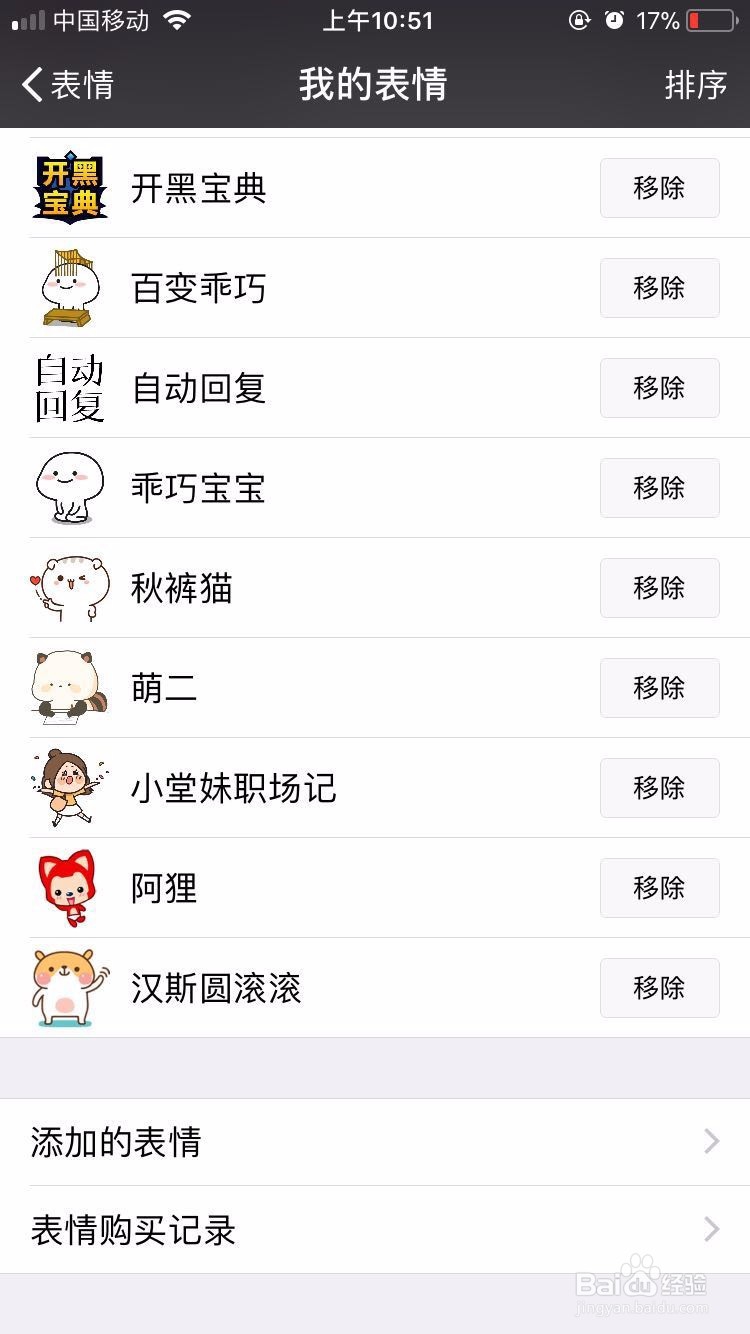 微信表情上限怎么办