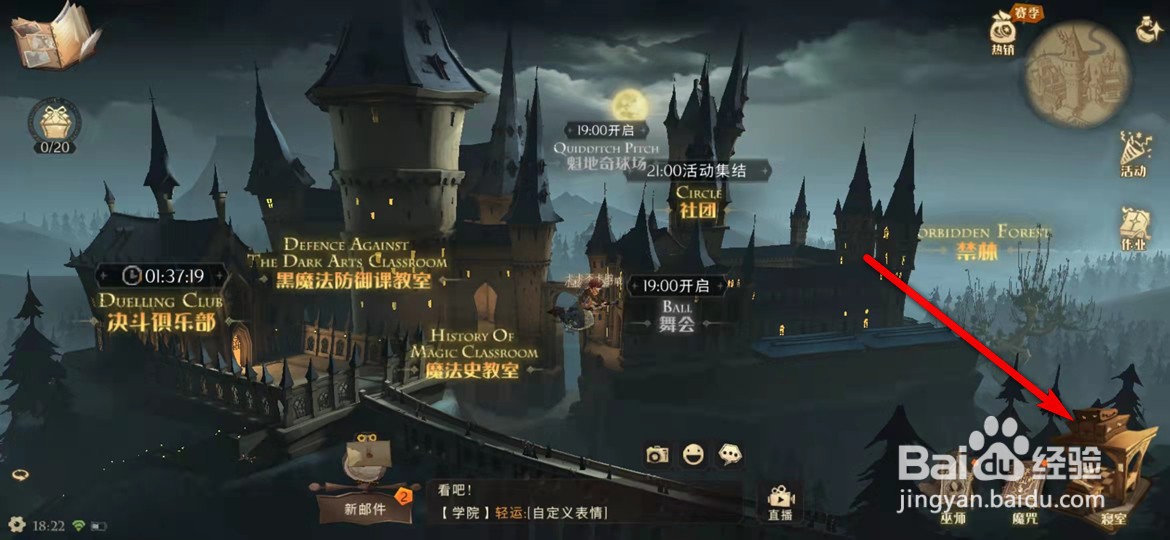 哈利波特魔法觉醒怎么体验并分享城堡巡游