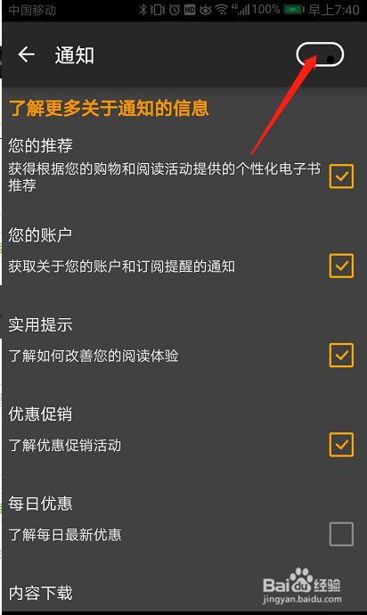 手机kindle如何关闭消息通知