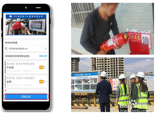 智慧工地二维码应用方法