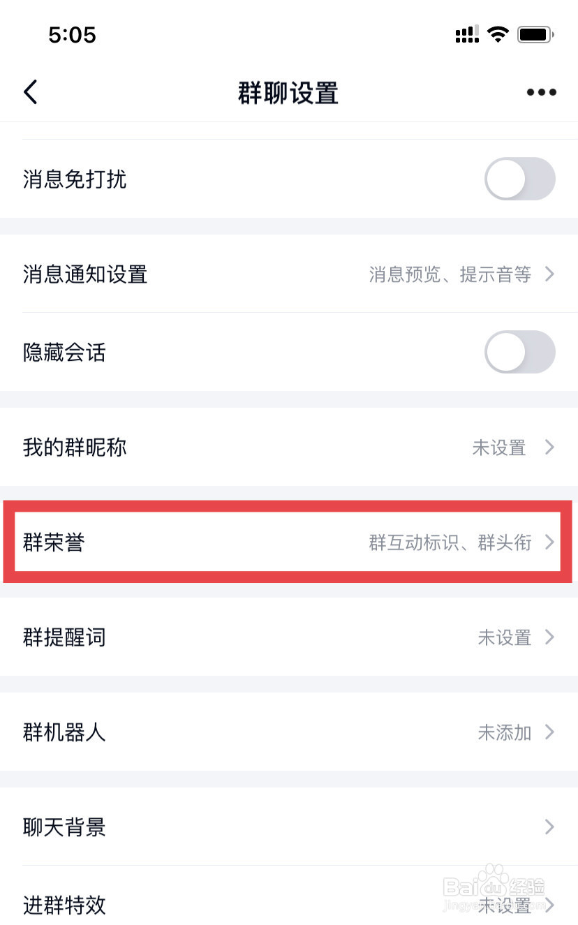 手机QQ怎么设置群等级头衔