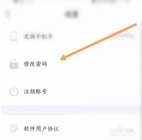 吉事办软件如何修改密码