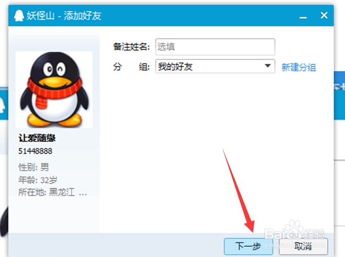QQ 如何 添加好友