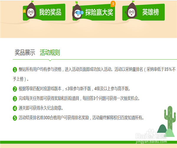 百度知道荒漠探险活动怎么玩