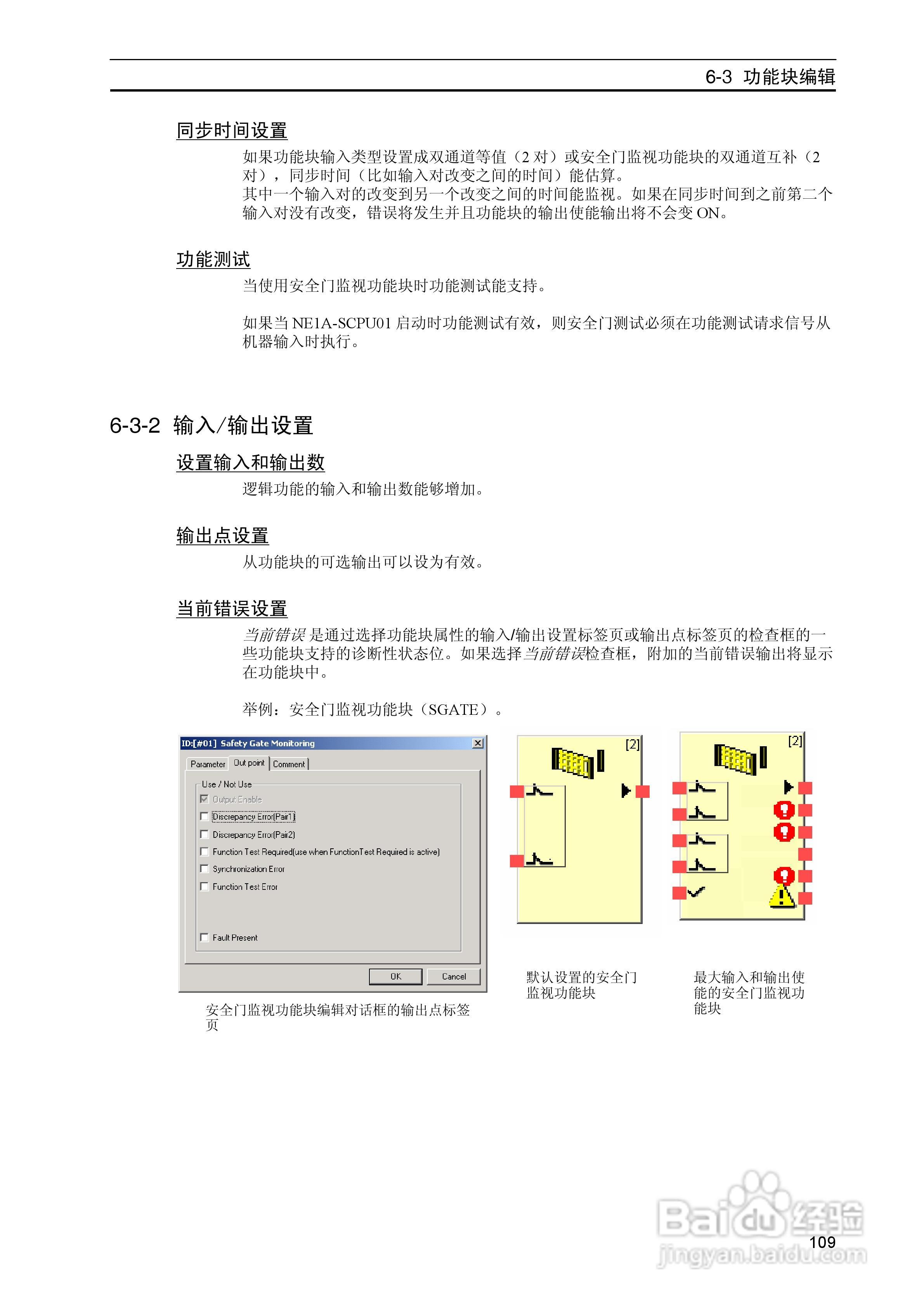 DeviceNet Z906安全网络控制器操作手册（中文）:[12]