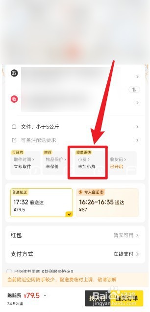 美团没人接单怎么加小费