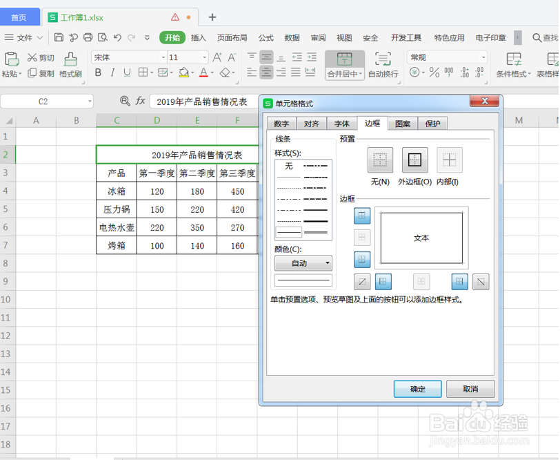 如何快速删除Excel表格边框