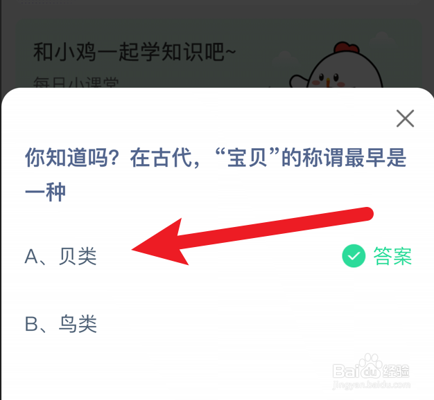 在古代,宝贝的称谓最早是一种什么?蚂蚁庄园