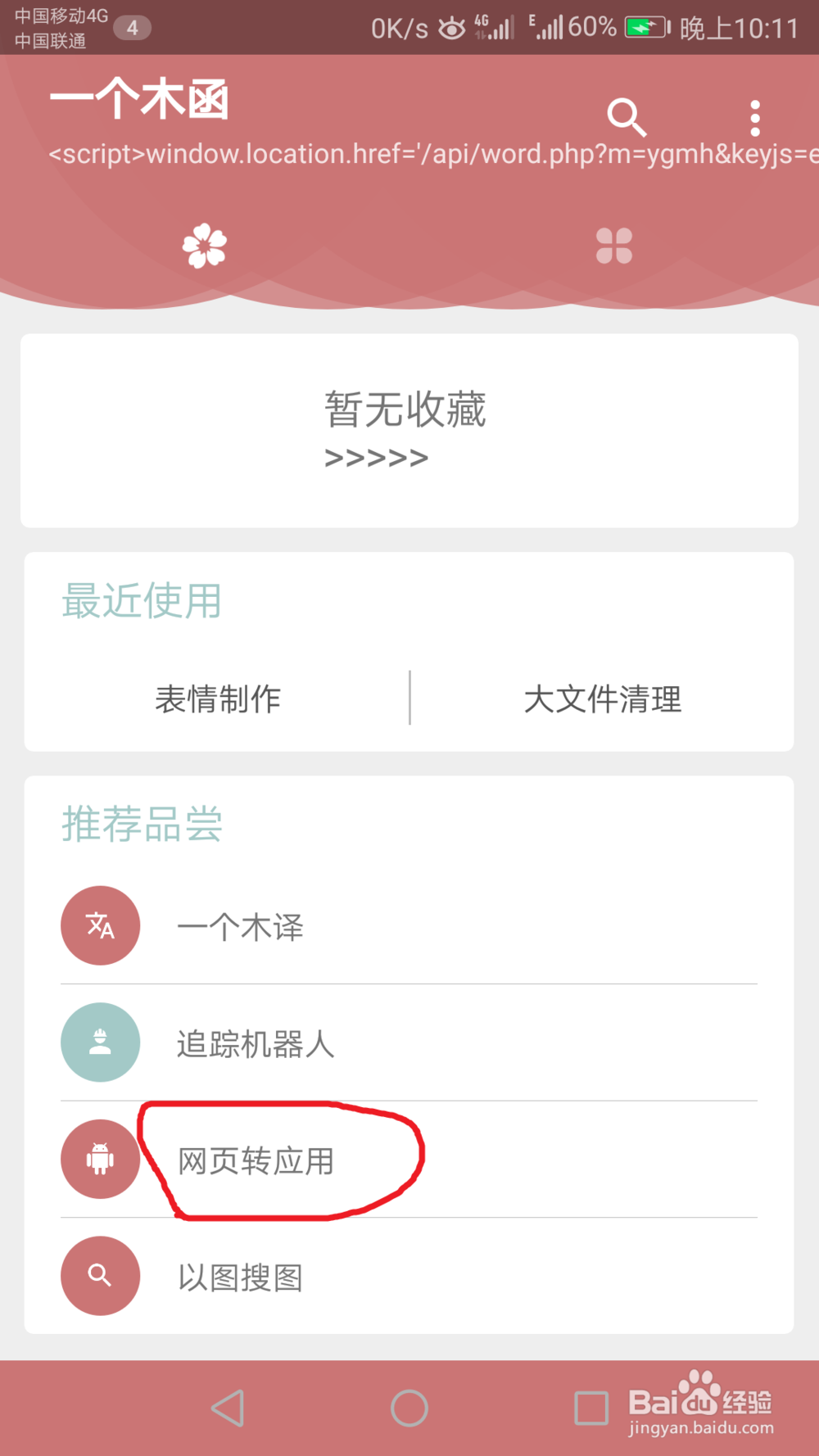 如何使用一个木函将一个网站转换为一个手机APP
