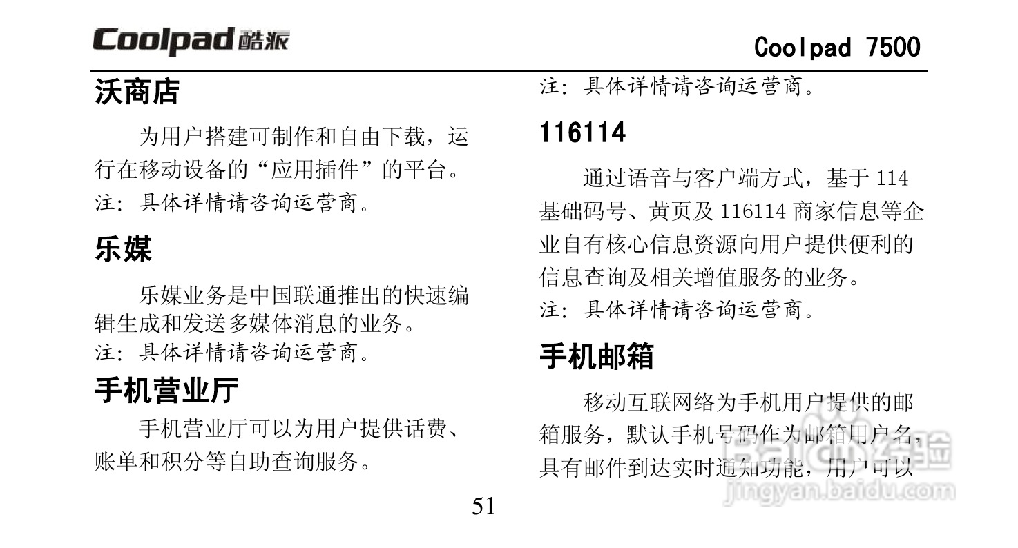 酷派Coolpad 7500手机说明书:[7]