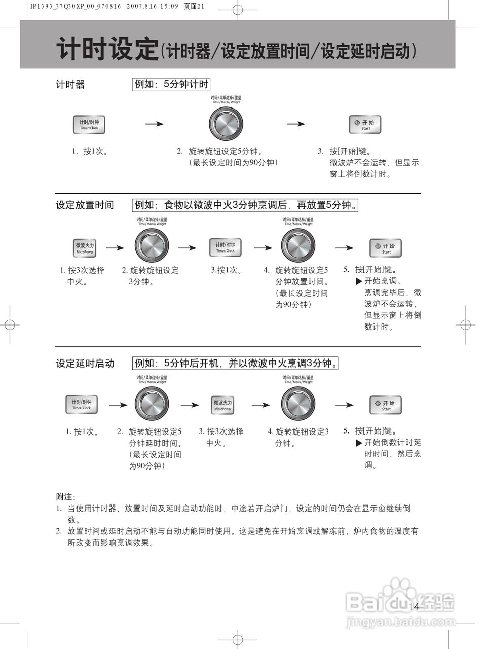 松下微波炉NN-GF597M型说明书:[3]