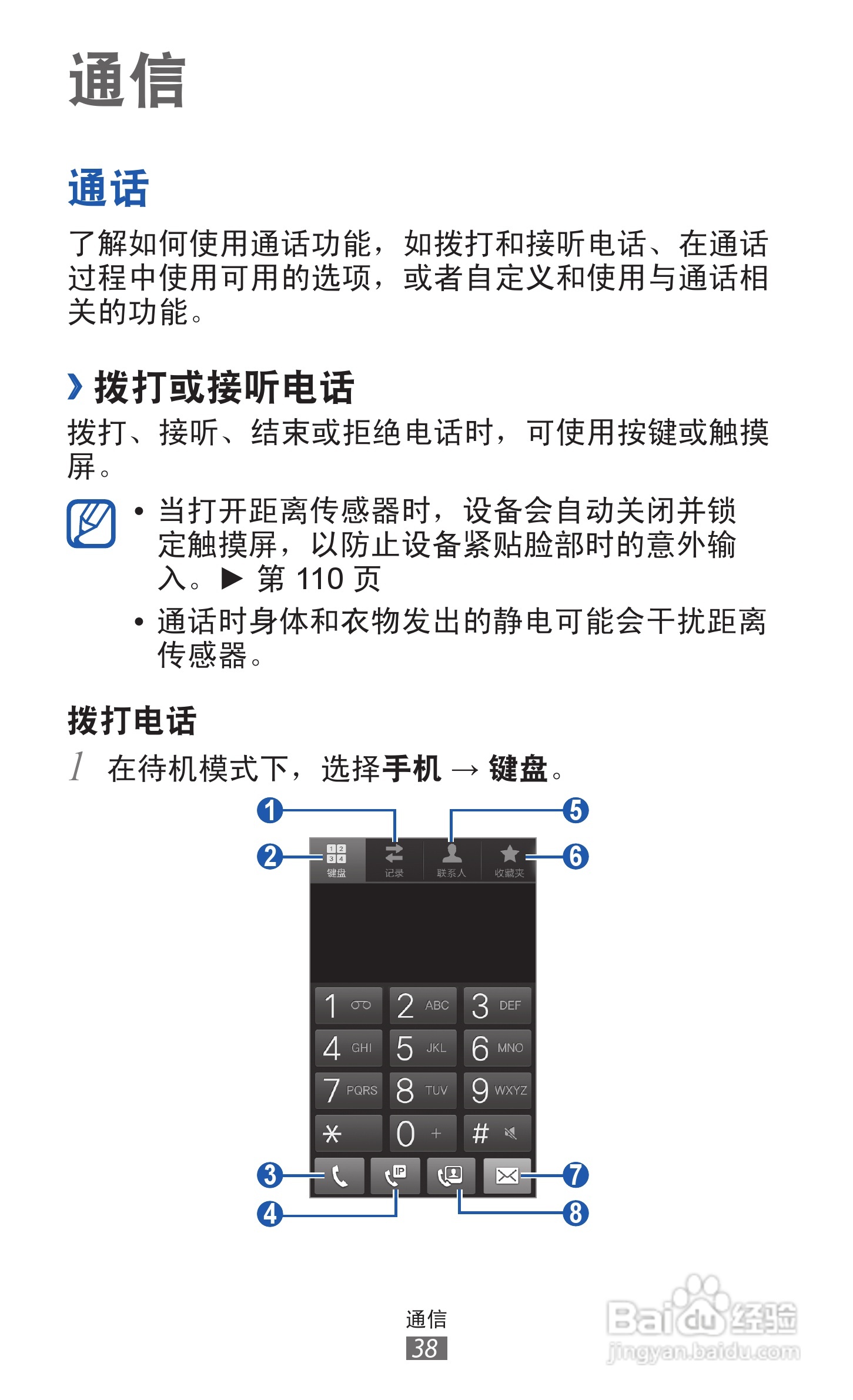 三星 GT-I8250手机说明书:[4]