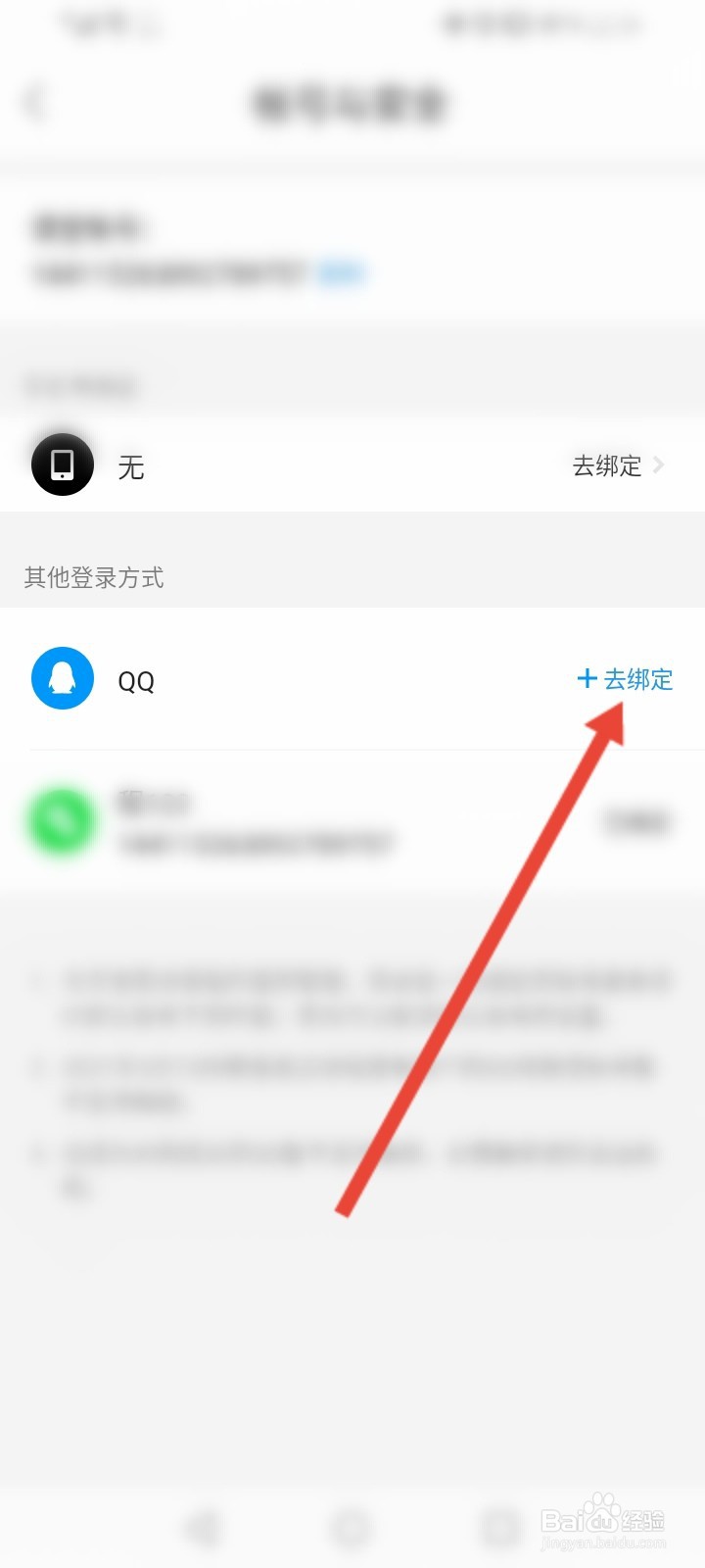 腾讯课堂怎么绑定QQ账号