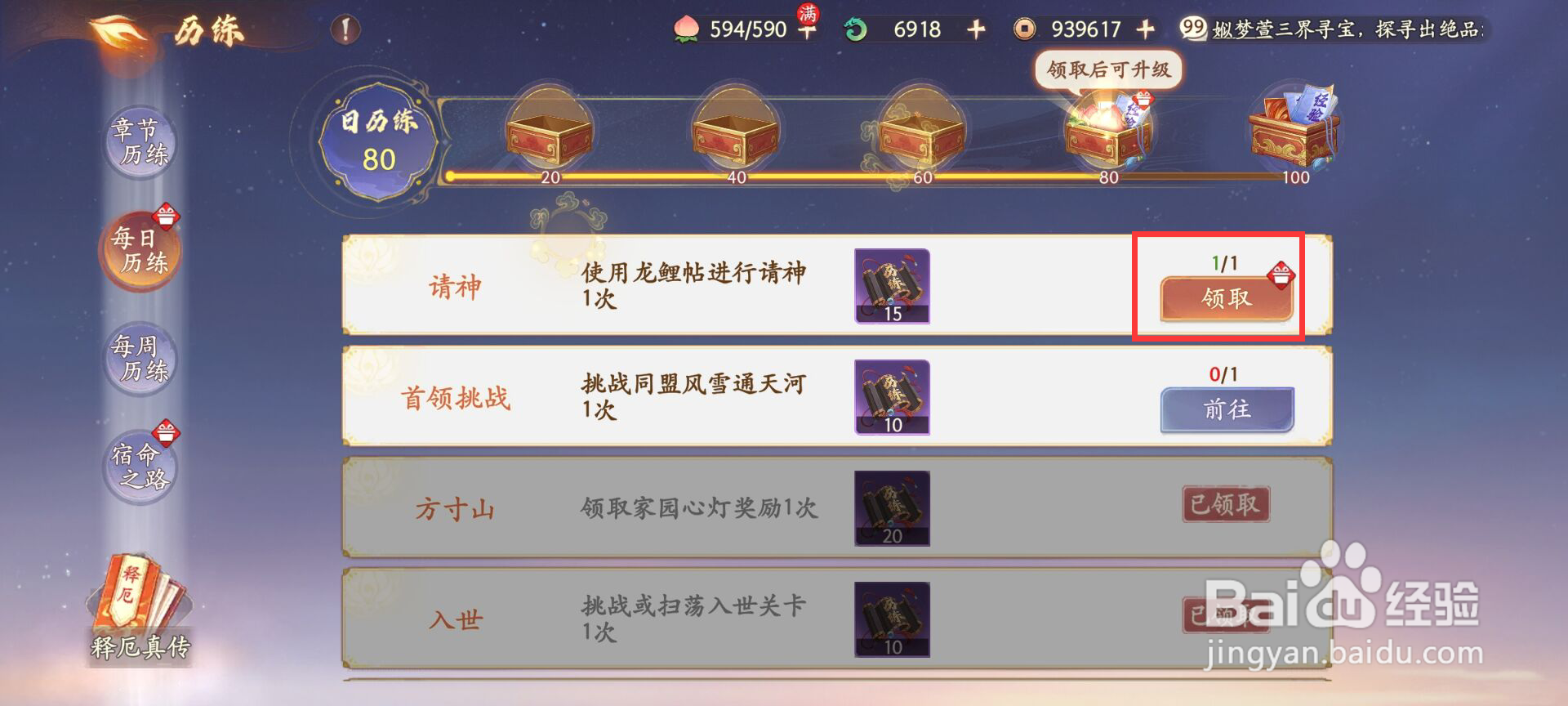 西游笔绘西行在哪儿领取请神奖励