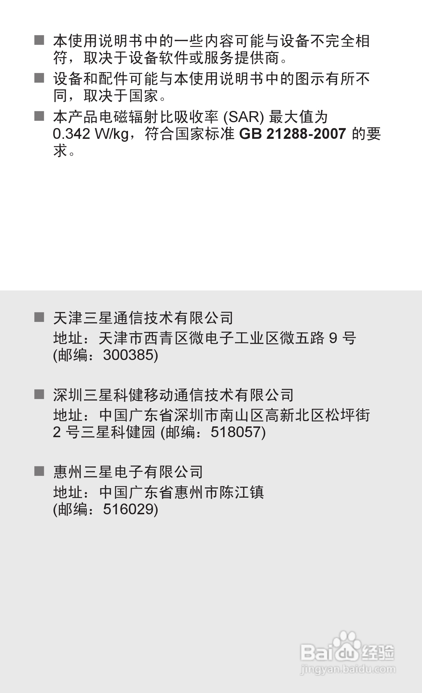 三星 GT-I9300手机说明书:[16]