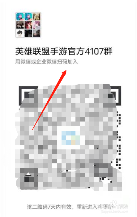 英雄联盟手游官方微信群加入方法介绍