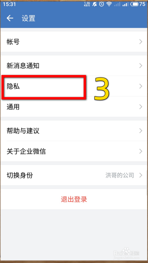 46 企業微信怎樣開啟微信好友申請,工具/原料企業微信手機端員工權限