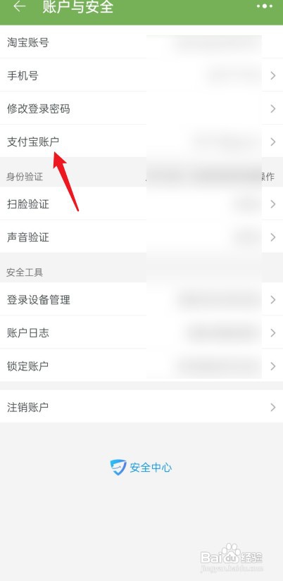 天猫怎么操作才能绑定支付宝