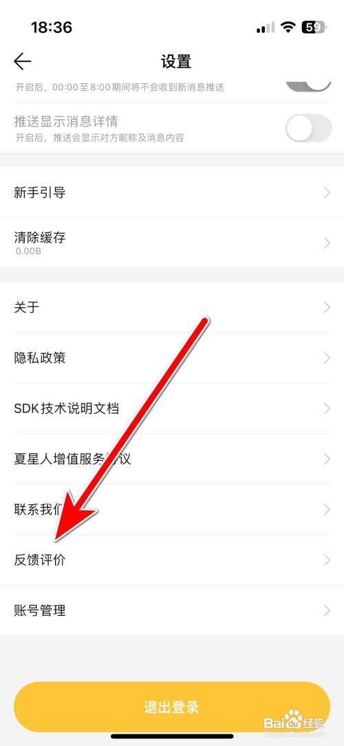 如何给Summer应用好评
