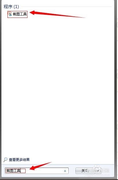 如何找到电脑系统自带的截图工具?