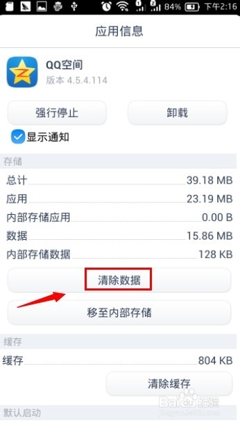 手机qq空间夜间模式怎么开启关闭