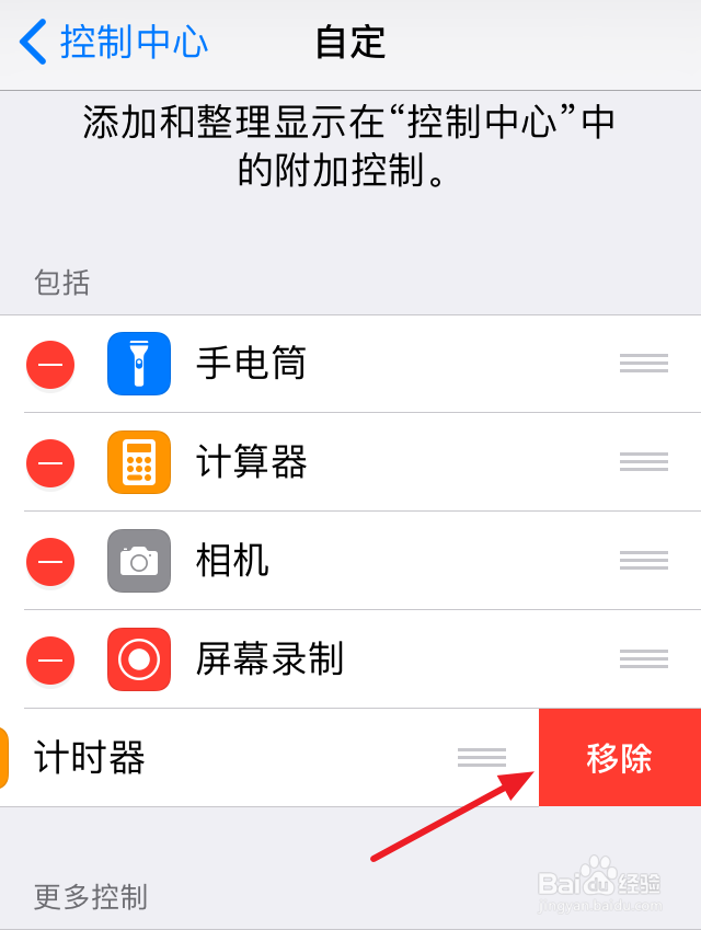 iOS11如何自定义控制中心