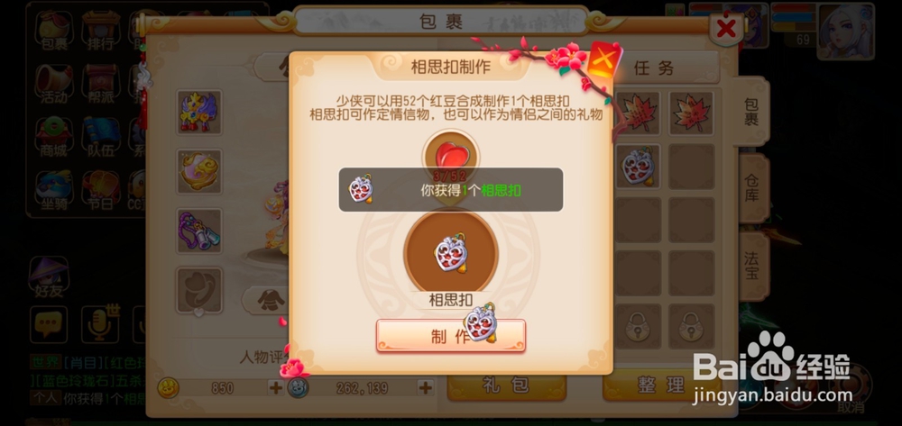 梦幻西游手游如何制作相思扣