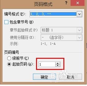 word设置有目录和没目录页码