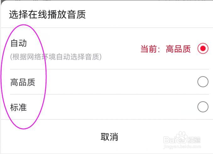 云听App如可选择在线播放音质