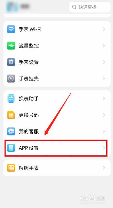 小天才APP如何申请永久注销账号