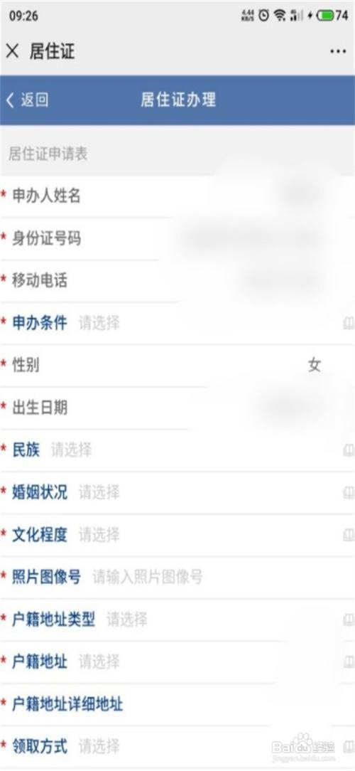 怎么在网上申领深圳居住证