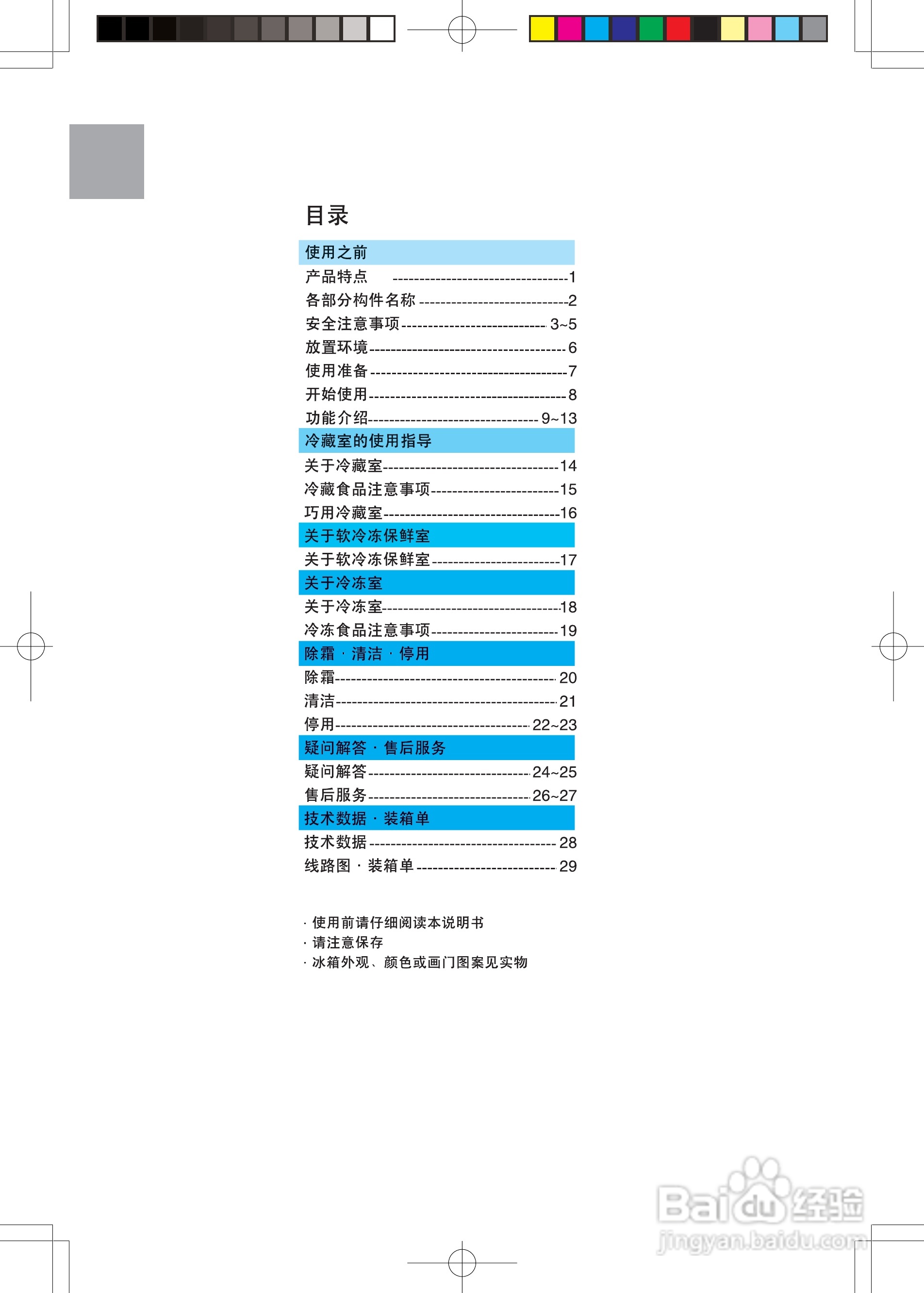 海尔BCD-208BSC电冰箱使用说明书:[1]