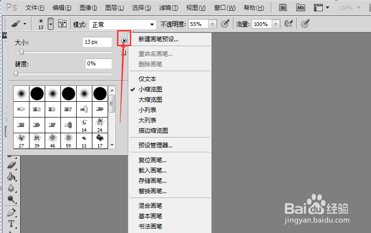 photoshop中如何载入笔刷