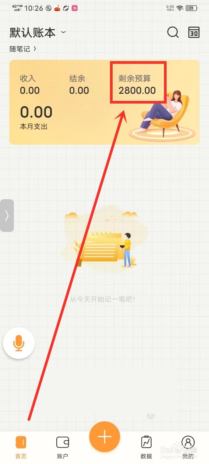 随手账本怎么添加分类预算