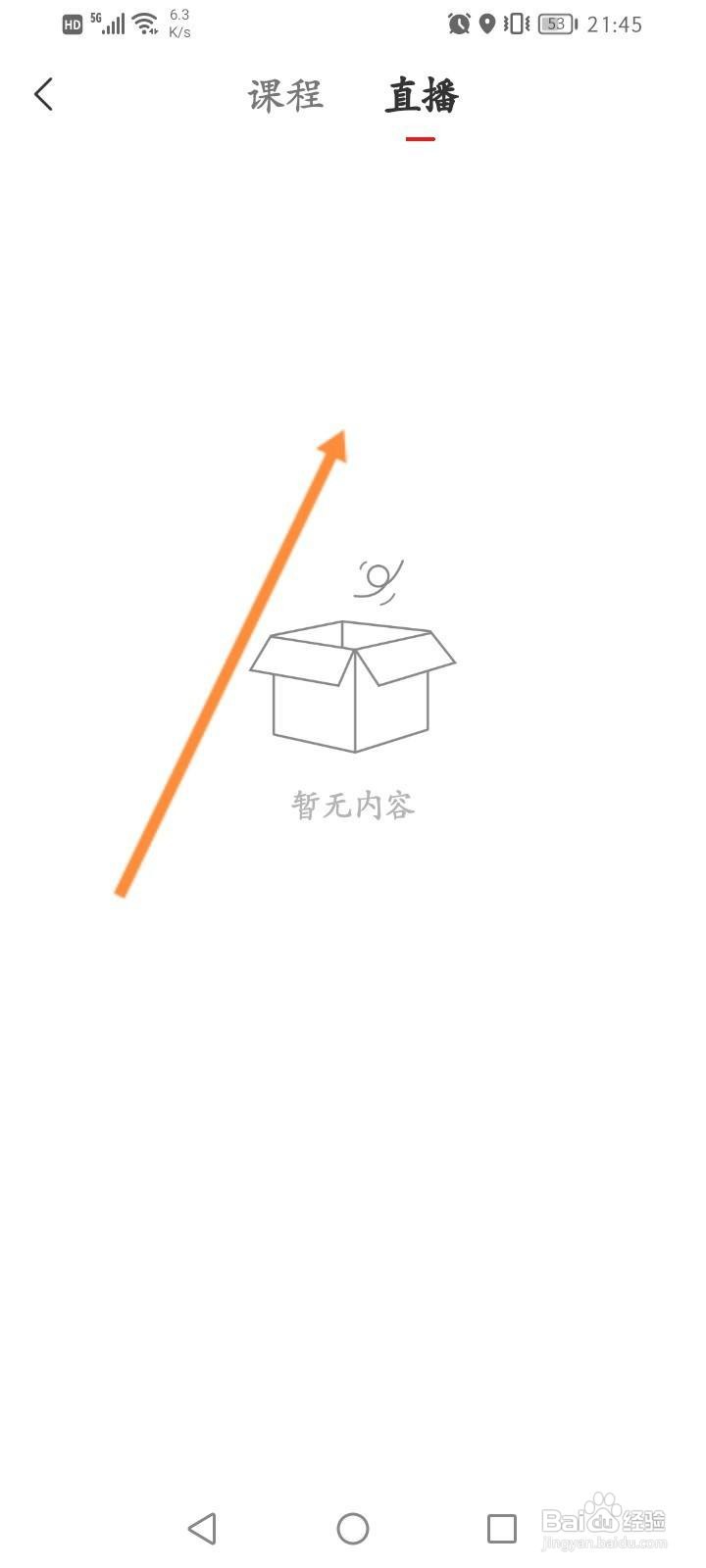网易新闻怎么查看已购的直播课程