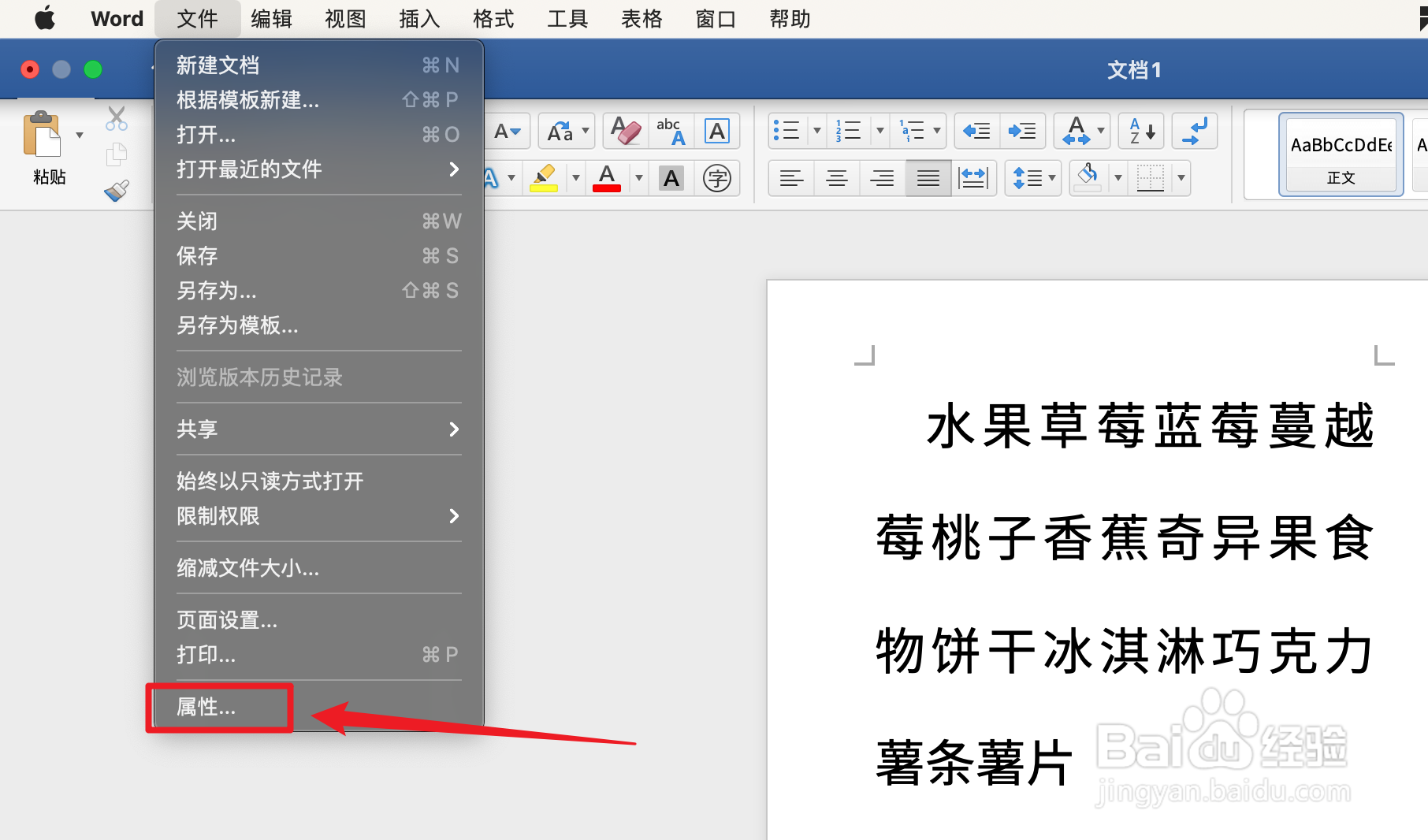 怎么看文档多少字啊