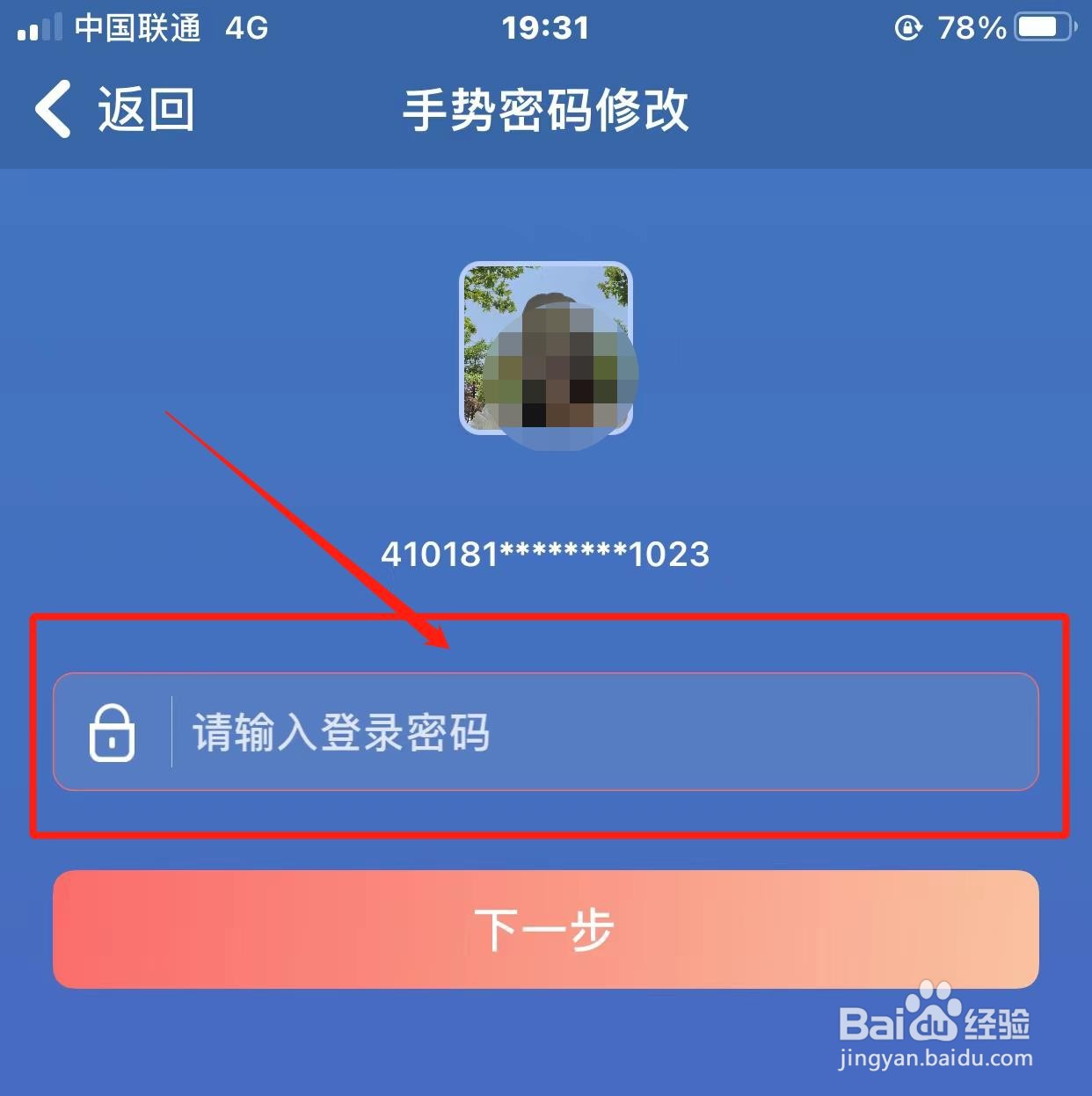交管12123手势密码如何修改