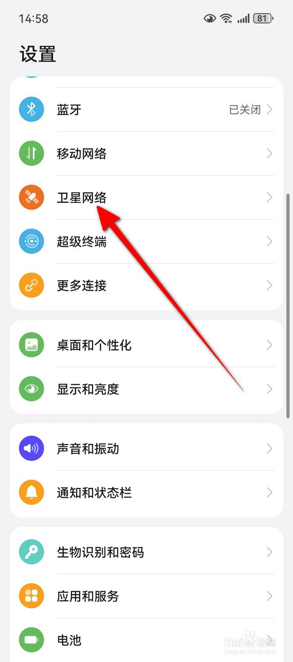 华为Pura70怎么设置卫星网络功能