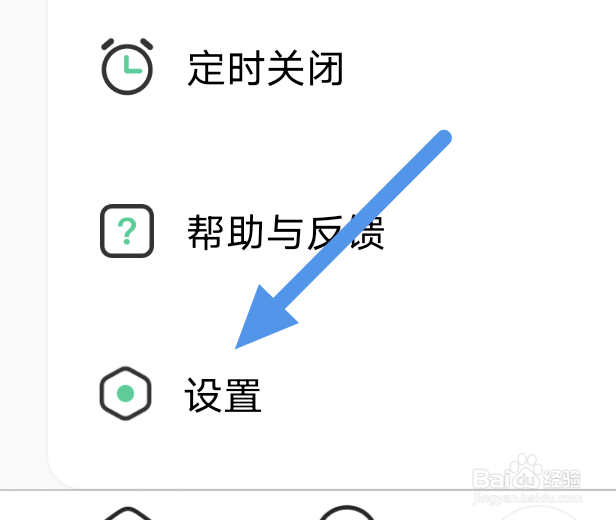 芒果动听APP怎样关闭流量播放选项