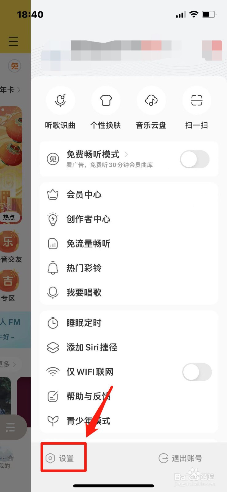 酷我音乐如何设置允许流量播放