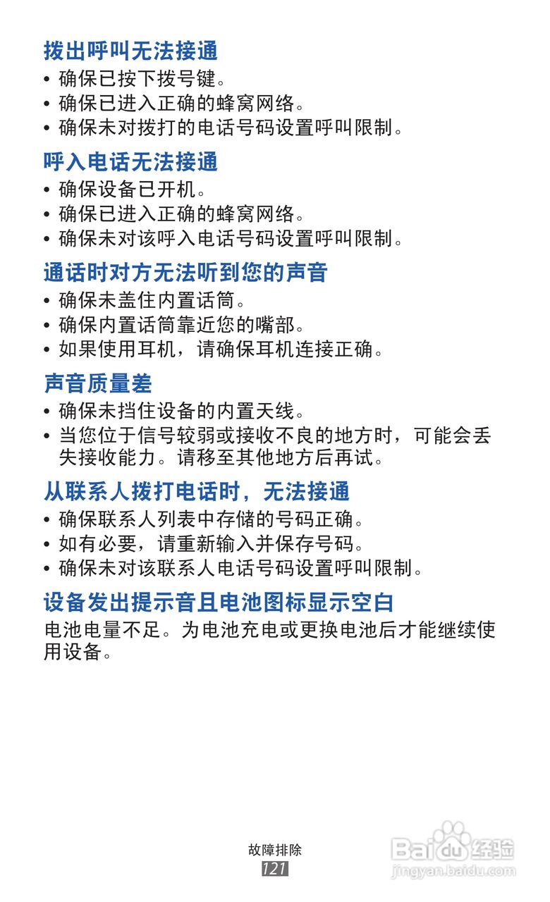 三星 GT-I8250手机说明书:[13]