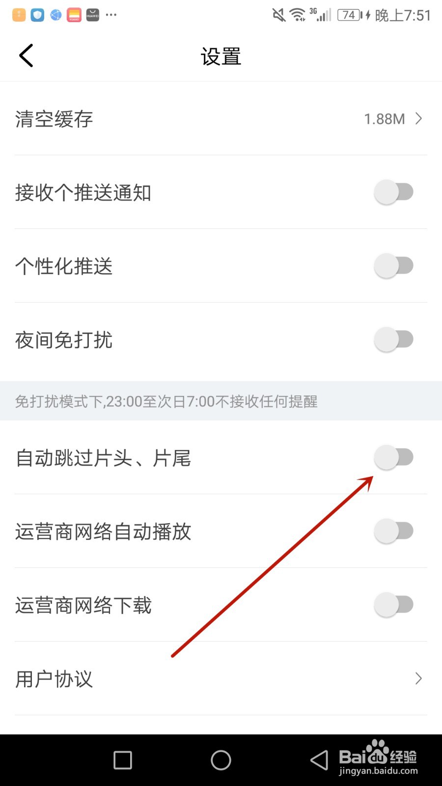 怎么设置番茄视频自动跳过片头和片尾