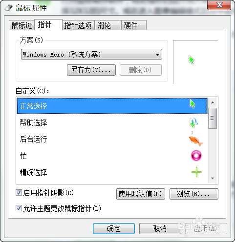 鼠标光标自己做