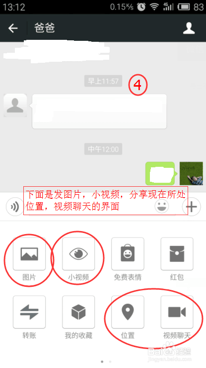 给父母的微信6.1使用教程