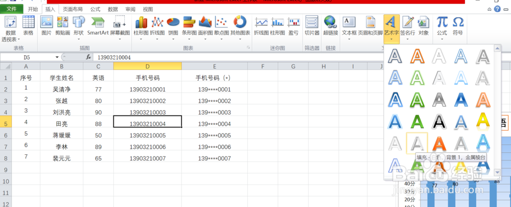 EXCEL中如何给表格添加水印