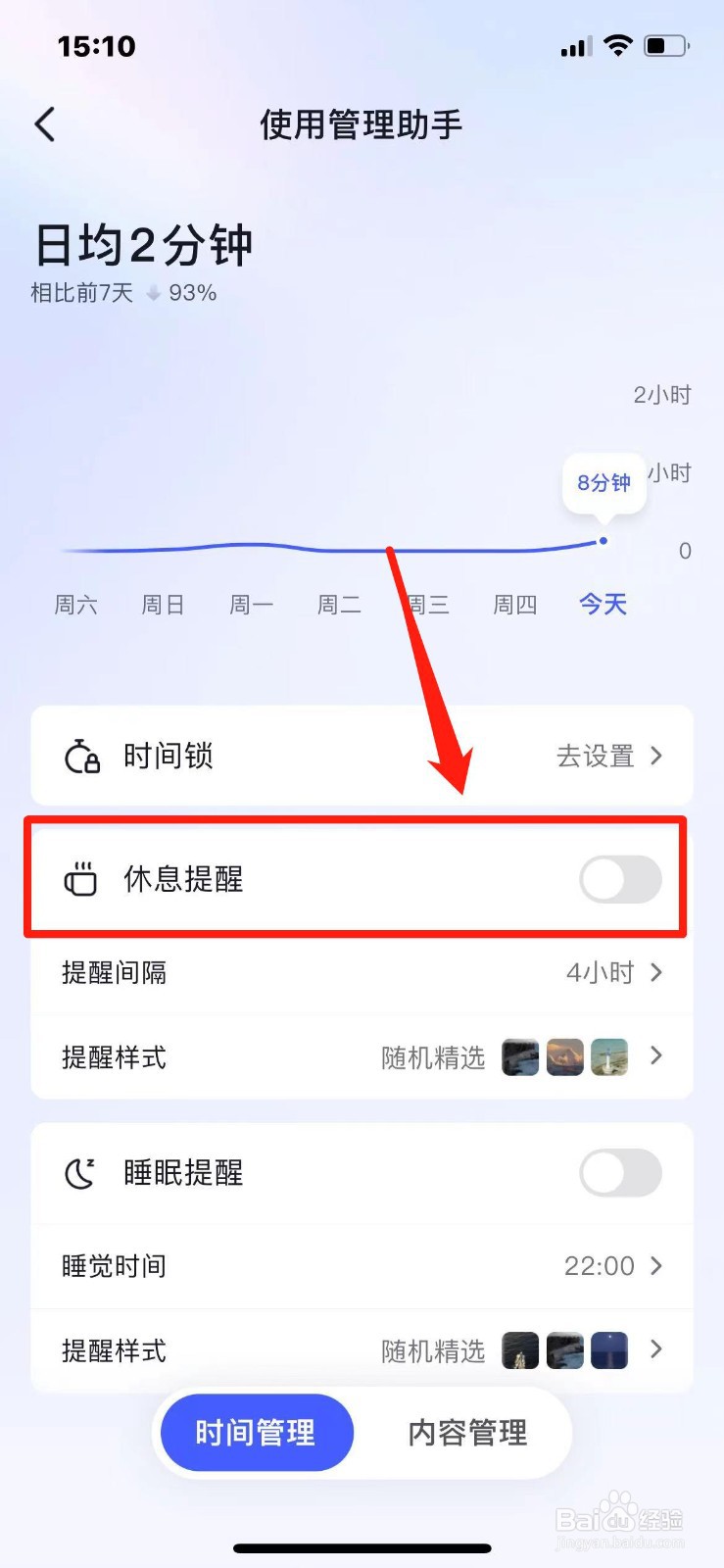 抖音如何设置休息提醒